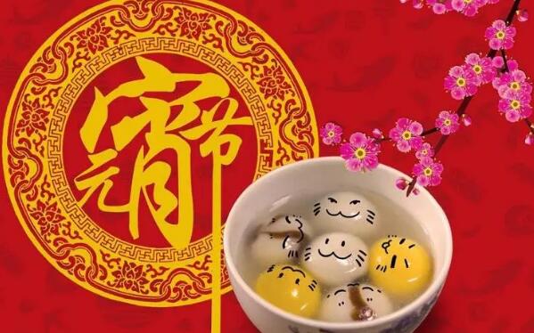 元宵节是法定节假日么