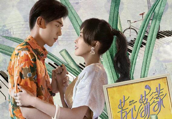 芳心荡漾男主角叫什么名字