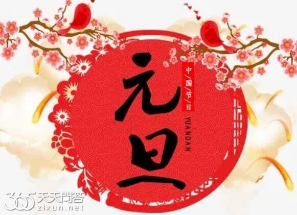 元旦是法定节假日吗