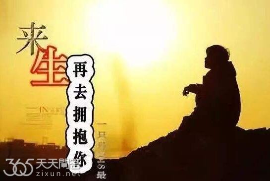 来生再去拥抱你原唱