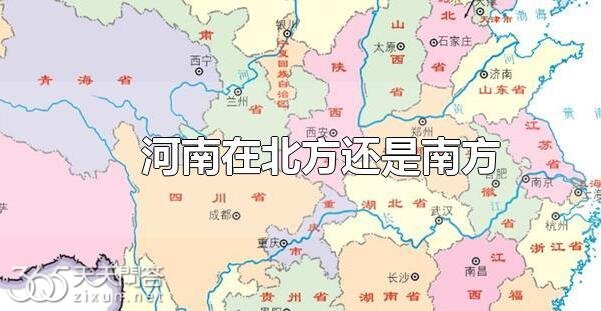 河南是南方还是北方