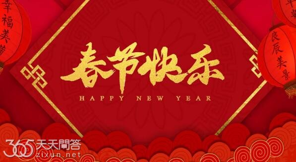 春节法定节假日是几天