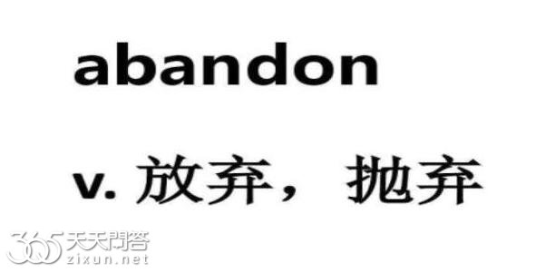 abandon为什么火了