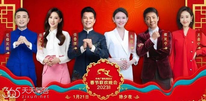 2023年春晚主持人有哪些