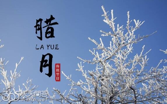 腊月是指哪个月