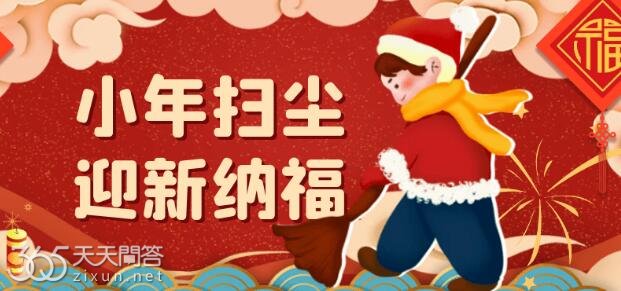 2023小年是几月几日