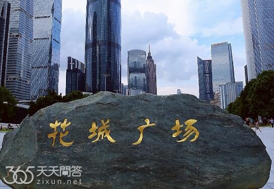 花城是哪个城市