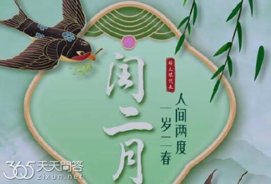 闰二月多少年一次