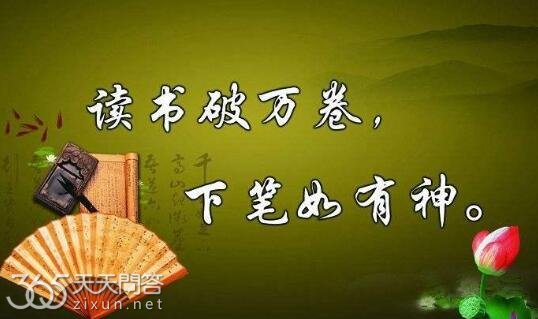 读书破万卷下笔如有神是什么意思