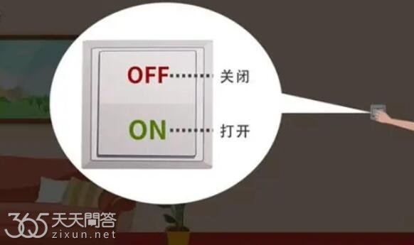on是开还是关