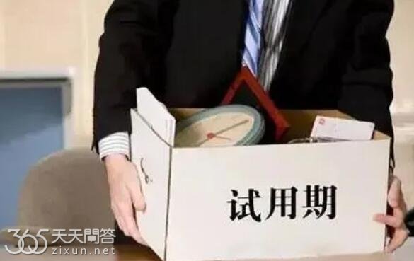 试用期被辞退有补偿吗