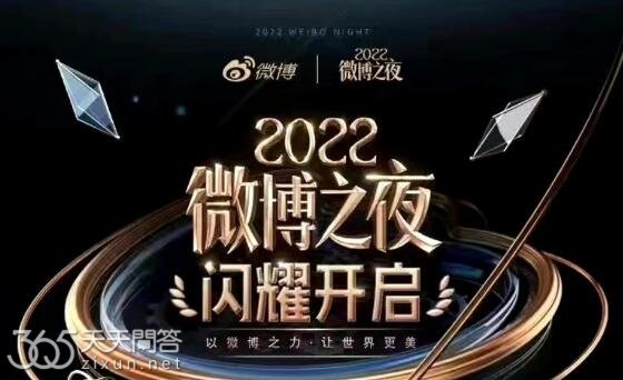 微博之夜2023年在哪里举行