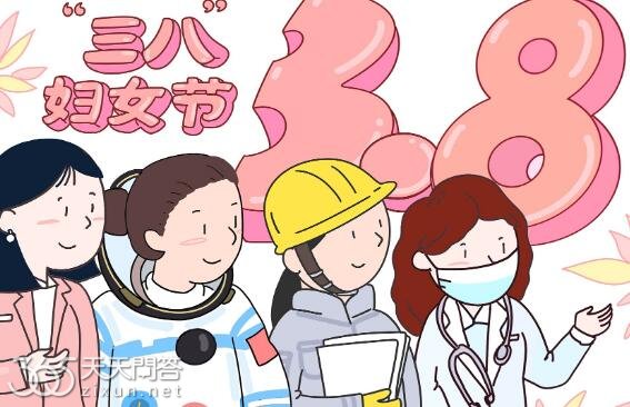 妇女节是指多少岁