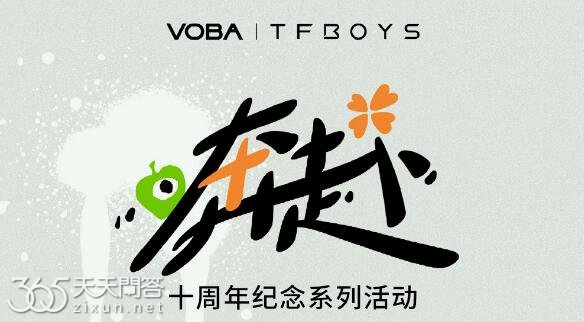 TFBOYS10周年演唱会什么时候