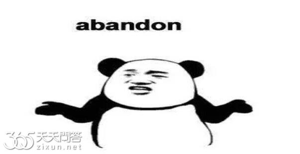 abandon为什么火了