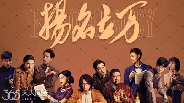 扬名立万电影讲了些什么