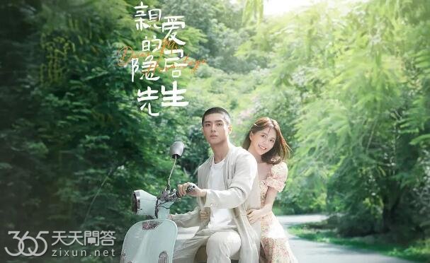 亲爱的隐居先生是在蘑菇屋拍的吗