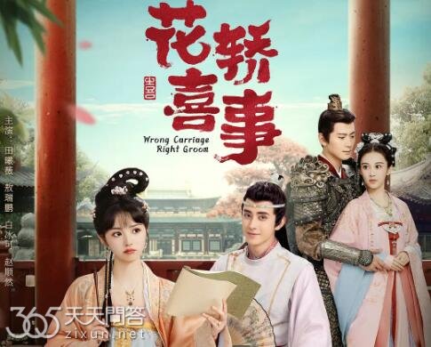 花轿喜事什么时候播出