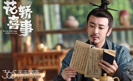 花轿喜事刘若谦死了没