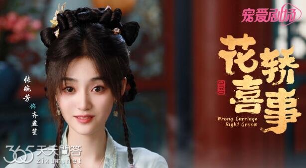 花轿喜事齐燕笙喜欢谁