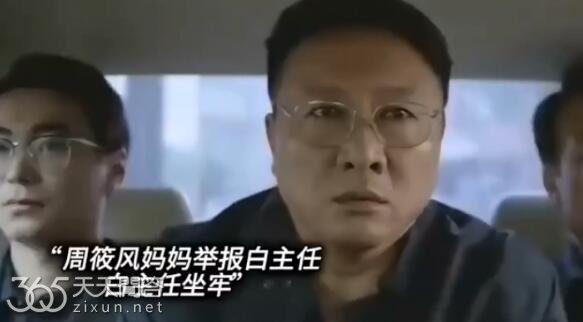 问心白主任结局