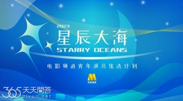 星辰大海是什么节目