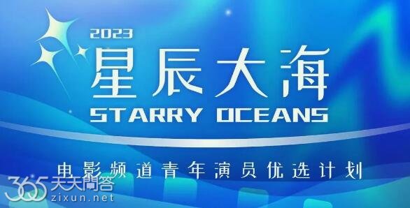 2023星辰大海在哪里看