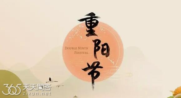 重阳节的真正含义是什么