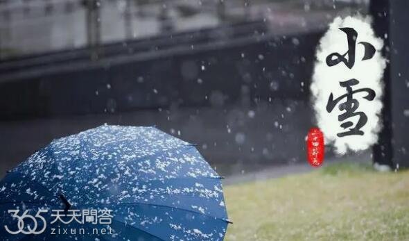 小雪节气的风俗是什么