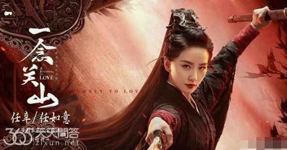 一念关山任如意身份是什么