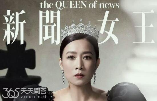新闻女王是粤语的吗