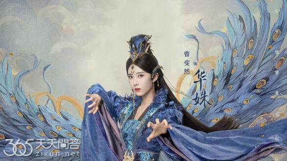 神隐华姝是好是坏