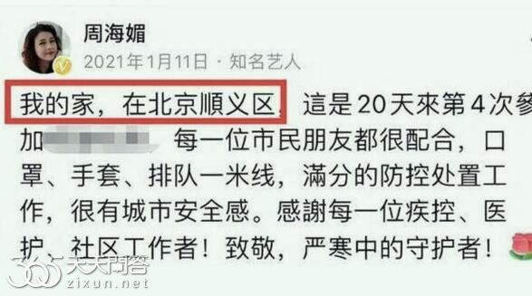 周海媚为什么定居北京