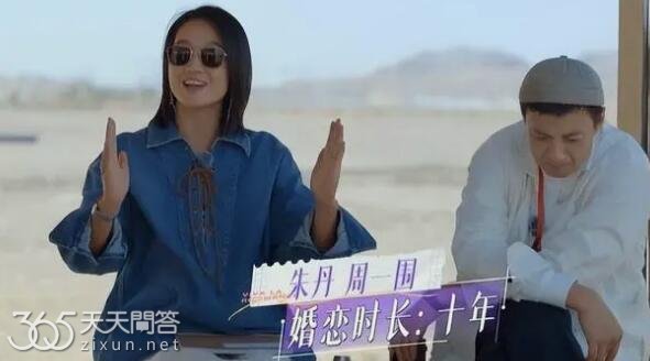 朱丹周一围综艺节目叫什么