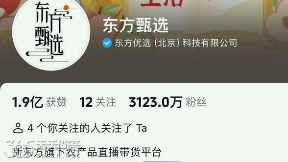 东方甄选还在掉粉丝吗