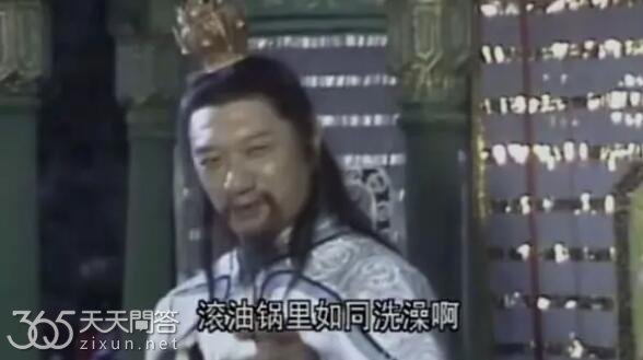孙悟空为何自请进油锅