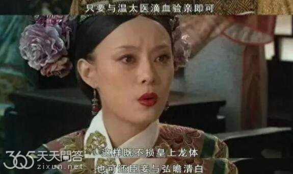 甄嬛传滴血认亲为什么不用皇上的血