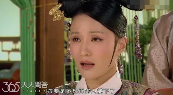 甄嬛传欣贵人是好人吗