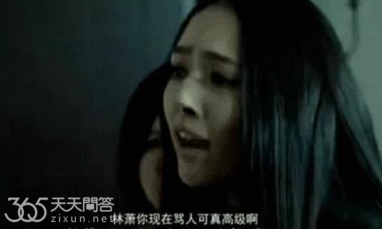 别人说林萧你是什么意思