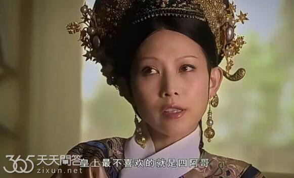 甄嬛传四阿哥为什么不受宠