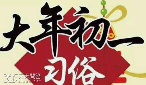 大年初一为什么要早起