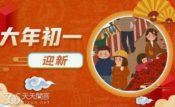 大年初一的禁忌与讲究是什么