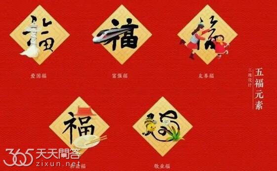 集五福是指的哪五个福