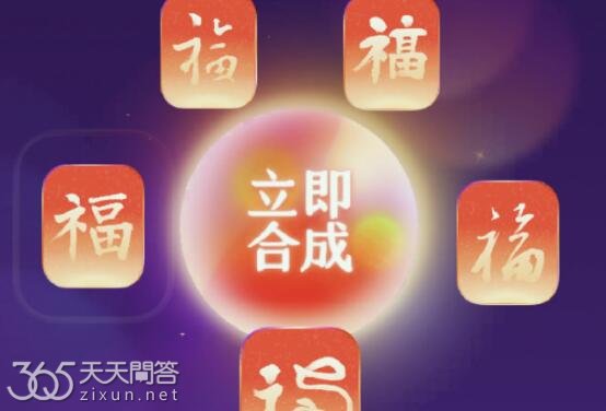 集五福最多能抢到多少