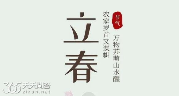 立春的含义是什么