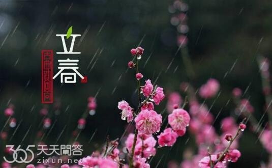 立春是新的一年开始吗