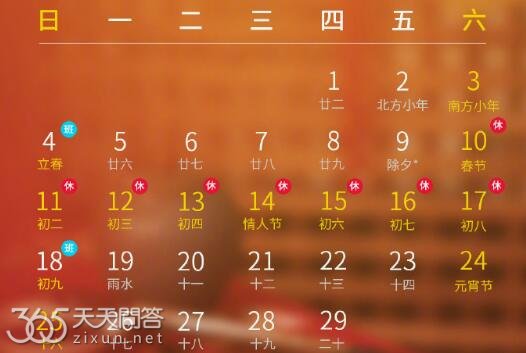2024过年放假节假日几天