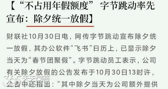 除夕为什么不能放假