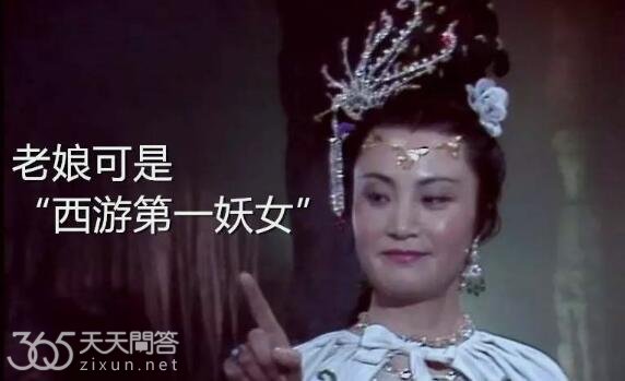 白骨精和孙悟空的爱情故事真的吗
