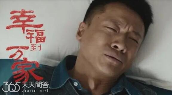 幸福到万家王庆来不能生育了吗